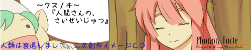 『クスノキ』〜人間さんのさいせいじゅつ〜