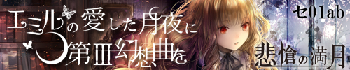 悲愴の満月