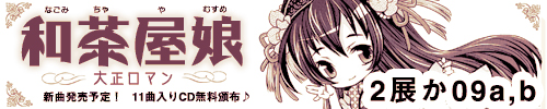 大正浪漫編-君ニ贈ル花言葉