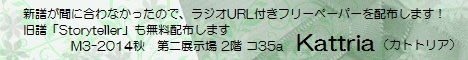 ラジオURL付きペーパー