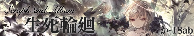 生死輪廻