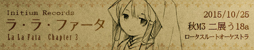 ララファータ3
