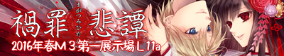 禍罪悲譚
