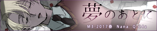 夢のあとに