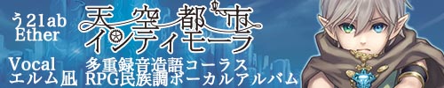 天空都市インティモーラ