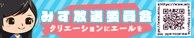 みず放送委員会