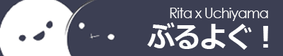 ぶるよぐ！