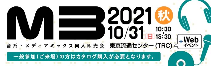M3 音系 メディアミックス同人即売会